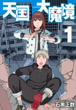 Heavenly Delusion EN Cover Image
