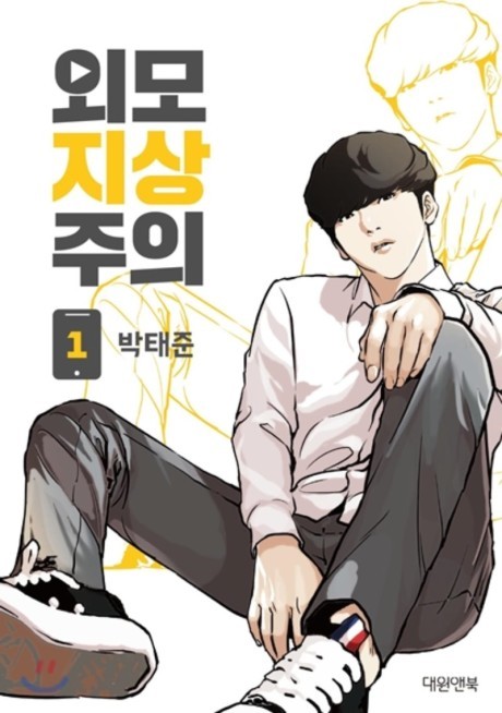 Lookism RU Cover Image